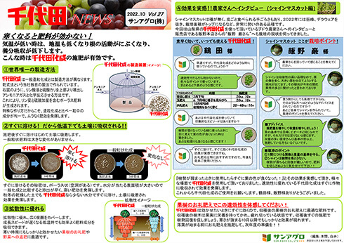 2022.10 Vol 27 本社 シャインマスカット農家さんインタビュー
